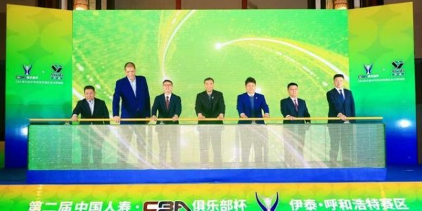 必发指数官方网站-第二届CBA俱乐部杯推介会举行 八支劲旅下月呼和浩特争冠