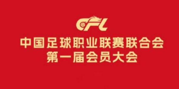 必发指数官方网站-中足联负责人：充分尊重俱乐部主体地位提升话语权