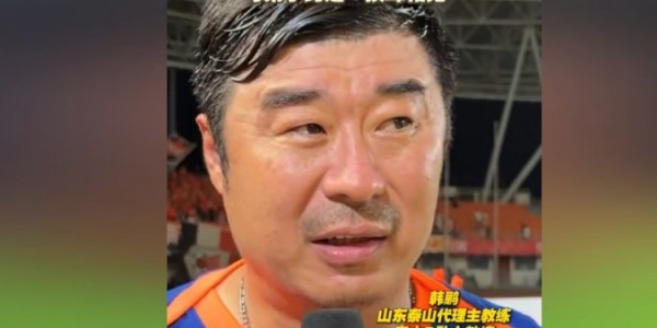 韩鹏：暂时去代理泰山一队的工作，希望B队球员都能朝一队努力
